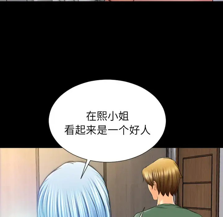 S商店的她 第48话 第65页