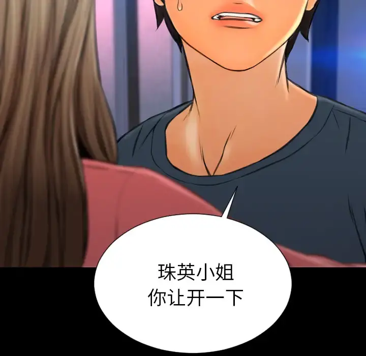 S商店的她 第48话 第9页