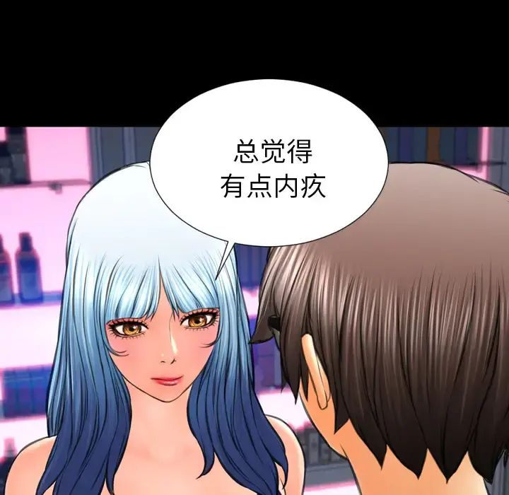 S商店的她 第48话 第117页