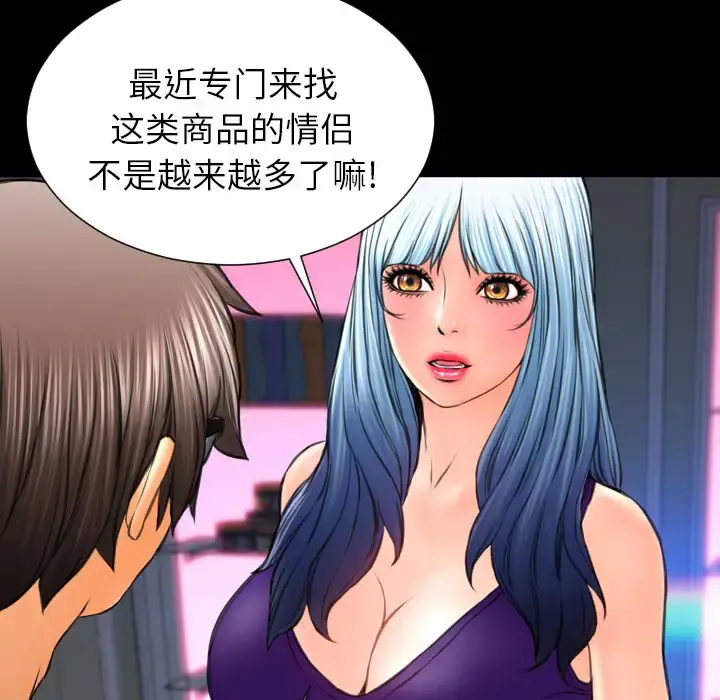 S商店的她 第48话 第129页