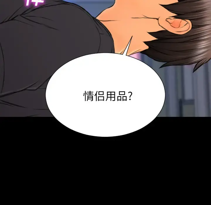 S商店的她 第48话 第123页