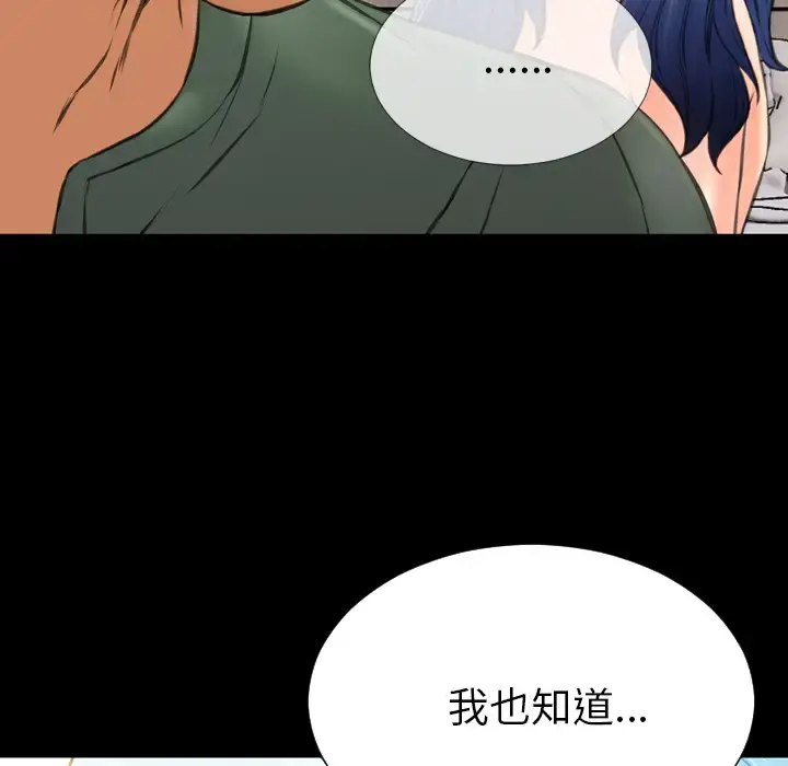 S商店的她 第48话 第69页