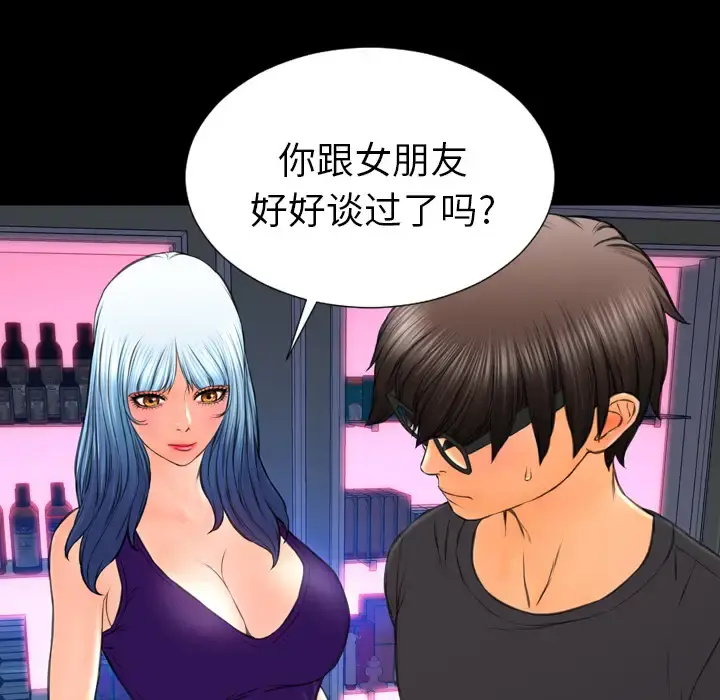 S商店的她 第48话 第102页