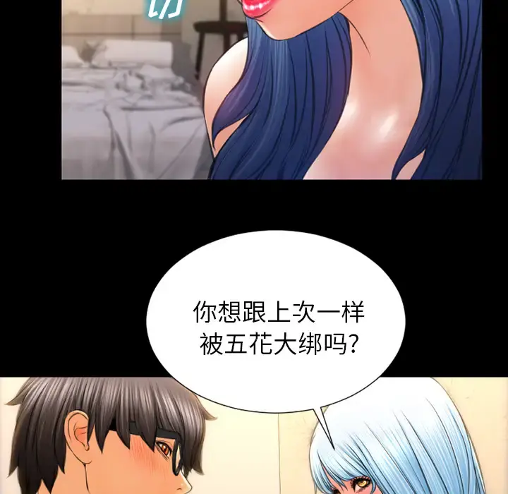 S商店的她 第48话 第157页