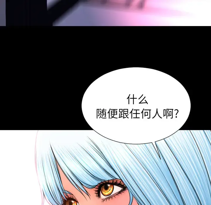 S商店的她 第48话 第91页