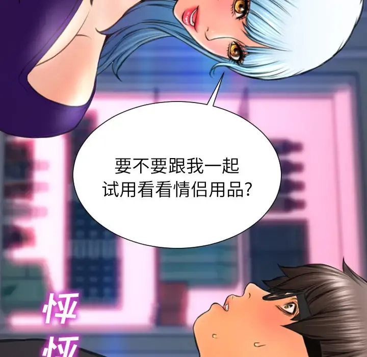 S商店的她 第48话 第122页