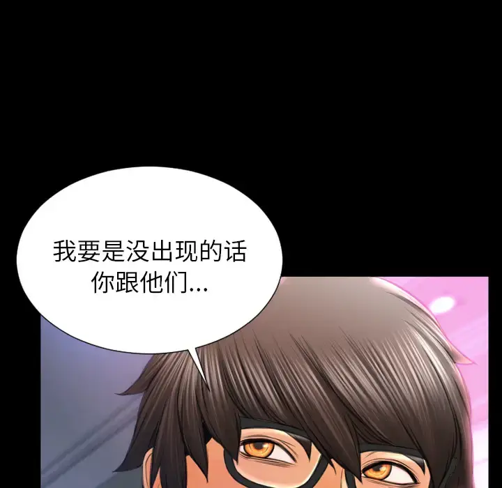 S商店的她 第48话 第85页