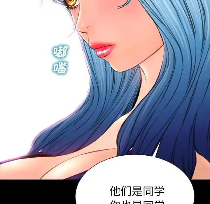 S商店的她 第48话 第92页