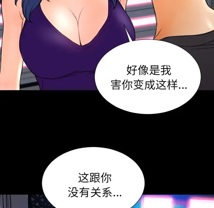 S商店的她 第48话 第118页
