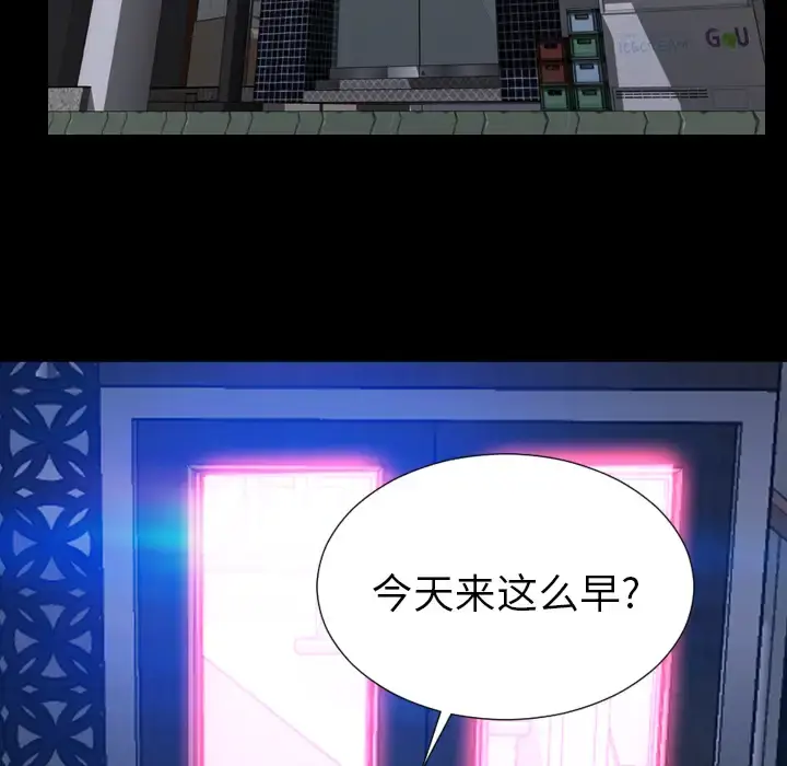 S商店的她 第48话 第75页