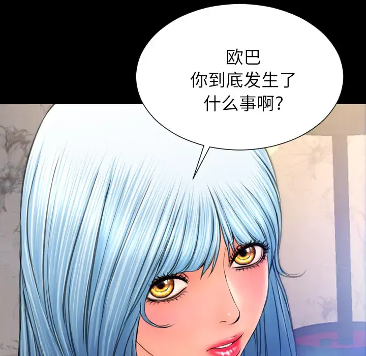 S商店的她 第48话 第50页
