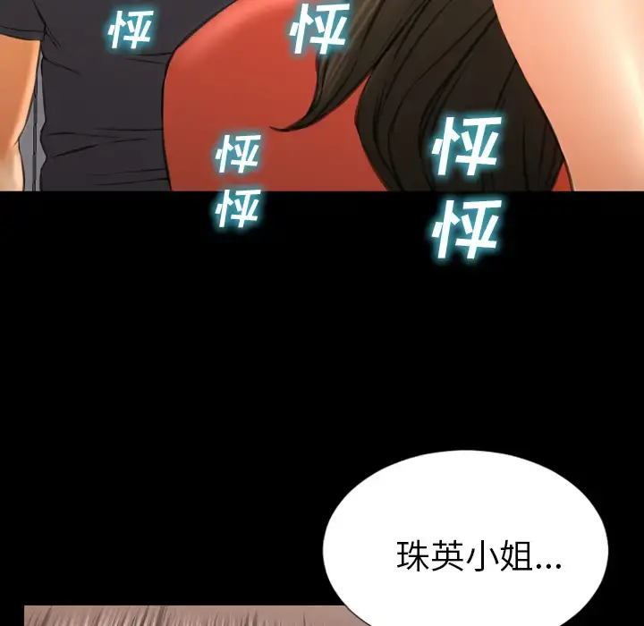 S商店的她 第48话 第154页