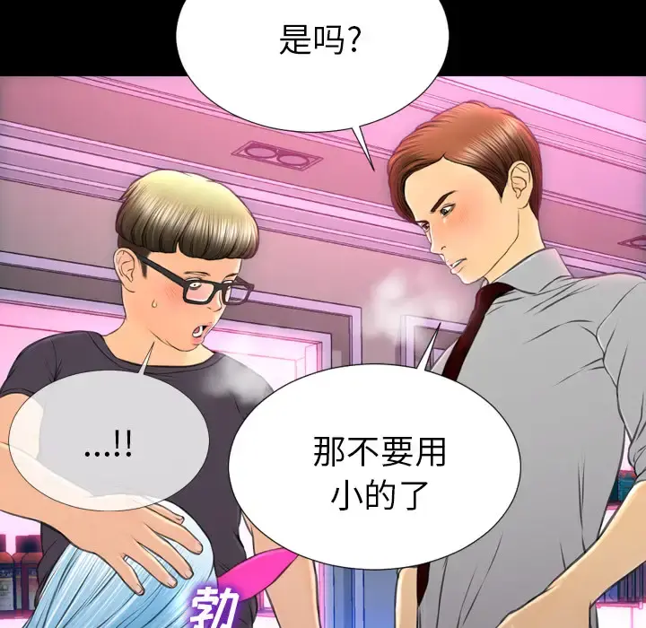 S商店的她 第48话 第14页