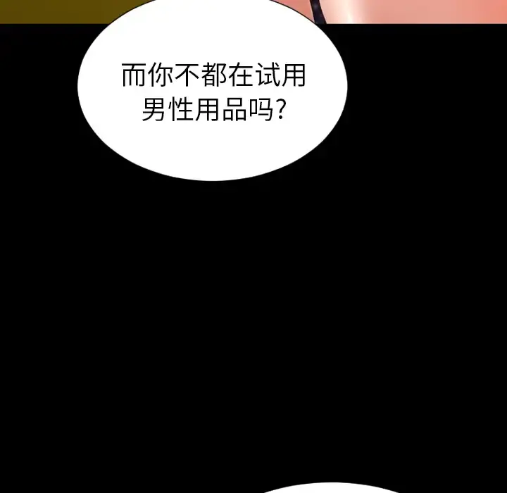 S商店的她 第48话 第126页