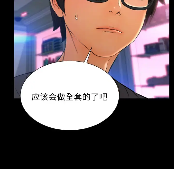 S商店的她 第48话 第86页