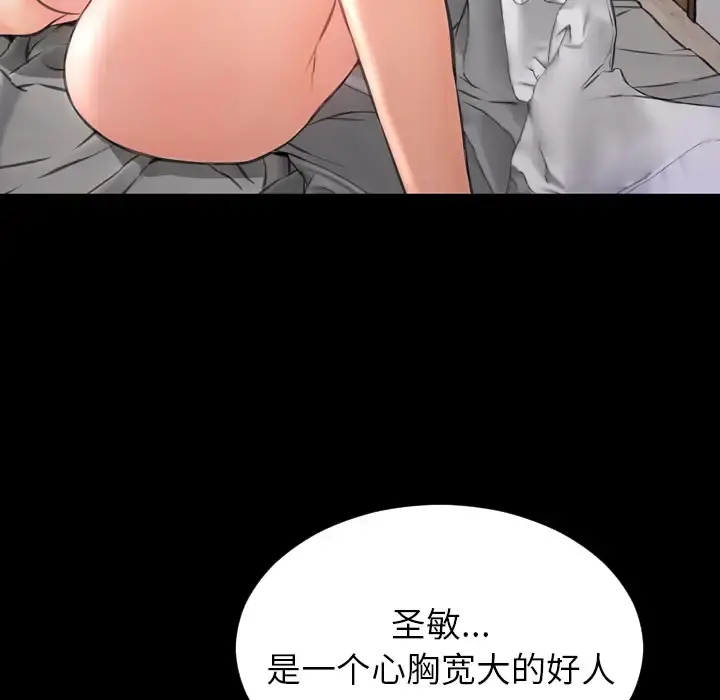 S商店的她 第48话 第67页