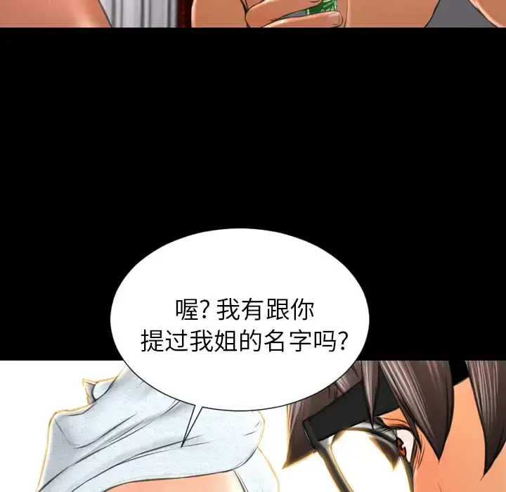 S商店的她 第22话 第55页