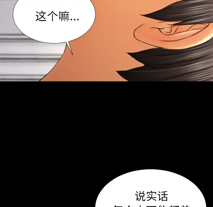 S商店的她 第22话 第73页