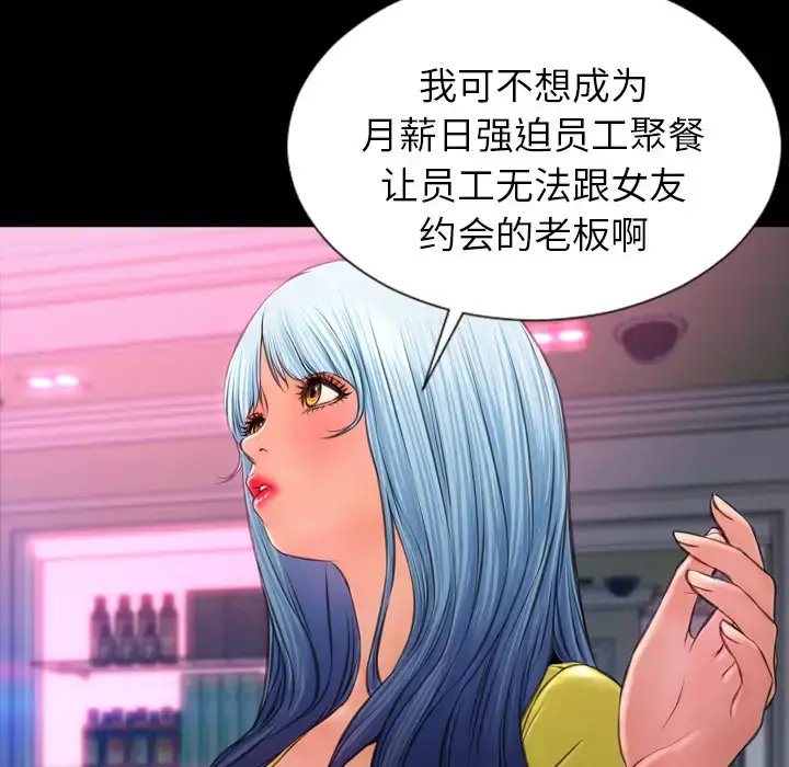 S商店的她 第22话 第26页