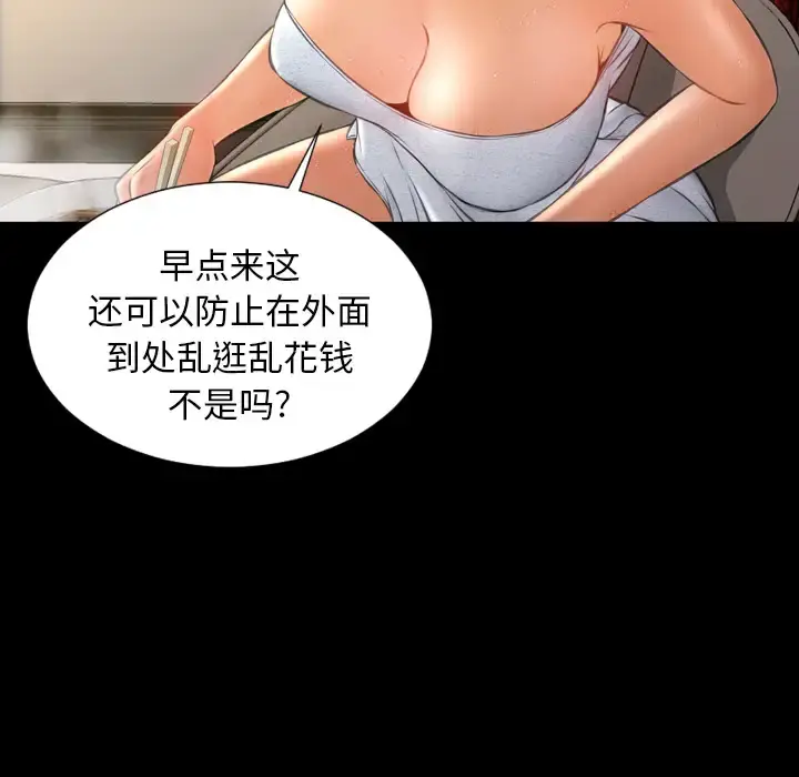 S商店的她 第22话 第48页