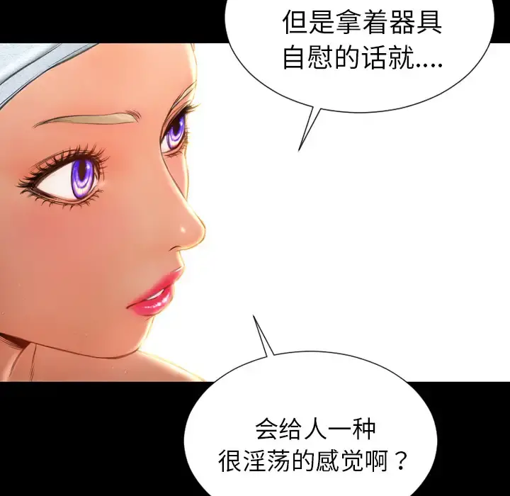 S商店的她 第22话 第67页