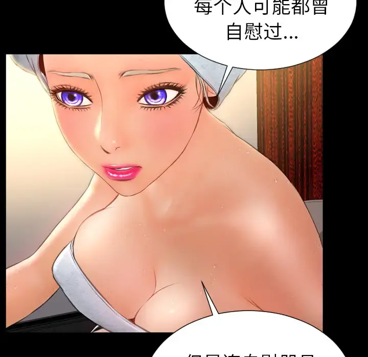 S商店的她 第22话 第74页