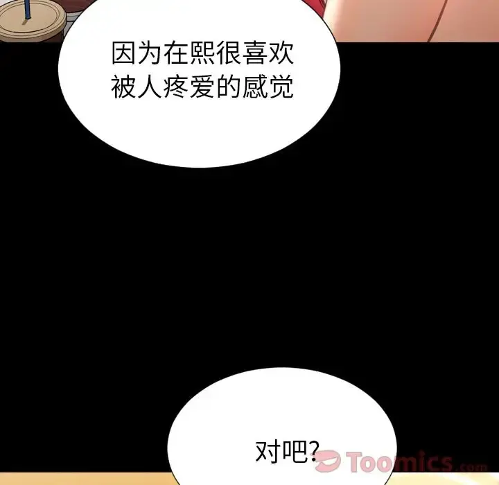 S商店的她 第62章 第52页
