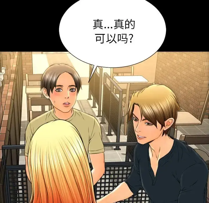 S商店的她 第62章 第55页