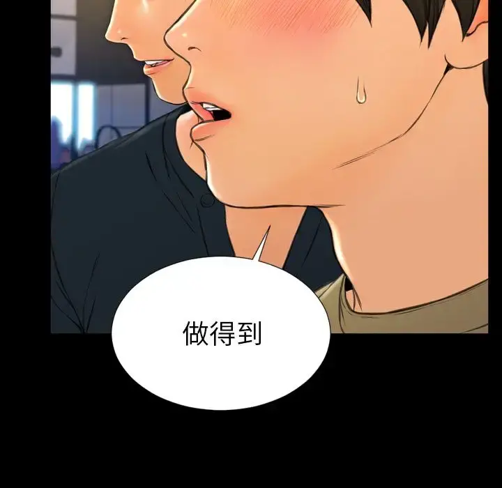 S商店的她 第62章 第80页