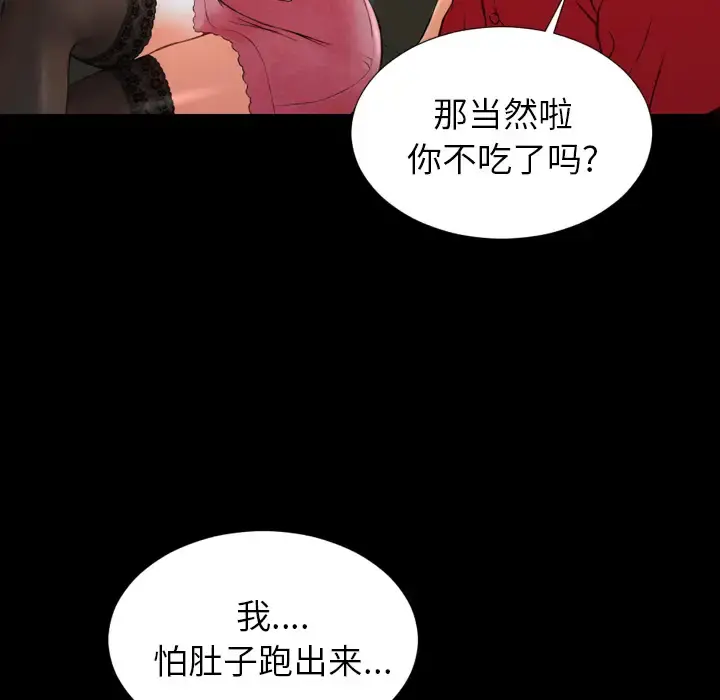 S商店的她 第6话 第46页