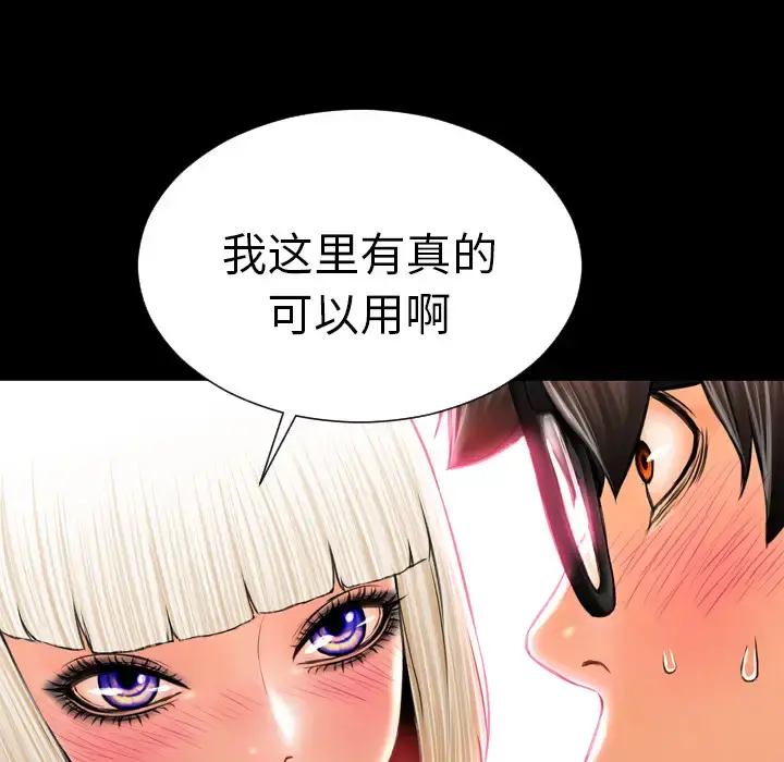 S商店的她 第6话 第122页