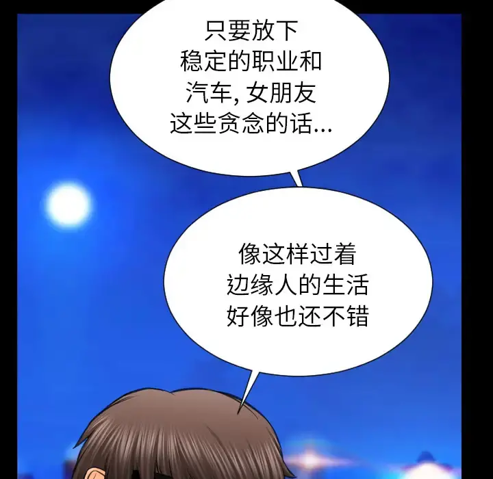 S商店的她 第6话 第72页