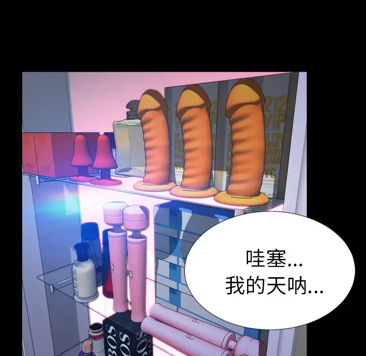 S商店的她 第6话 第110页