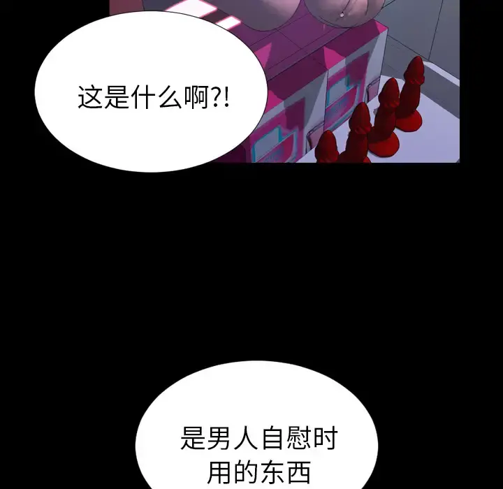 S商店的她 第6话 第112页