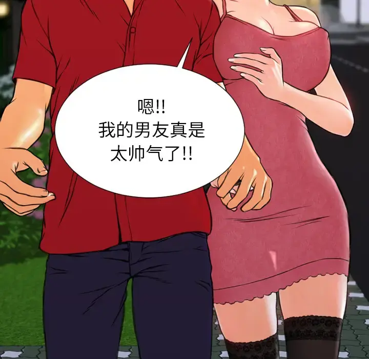 S商店的她 第6话 第81页