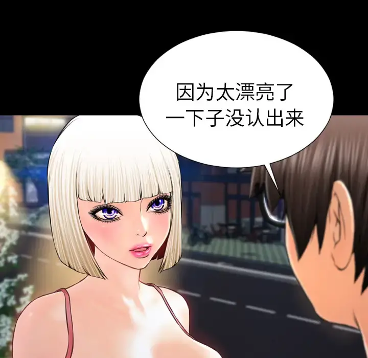 S商店的她 第6话 第22页