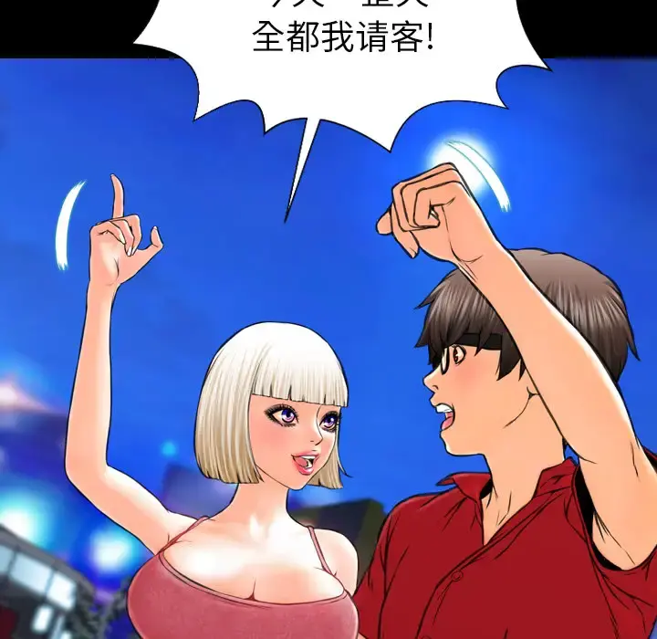 S商店的她 第6话 第32页