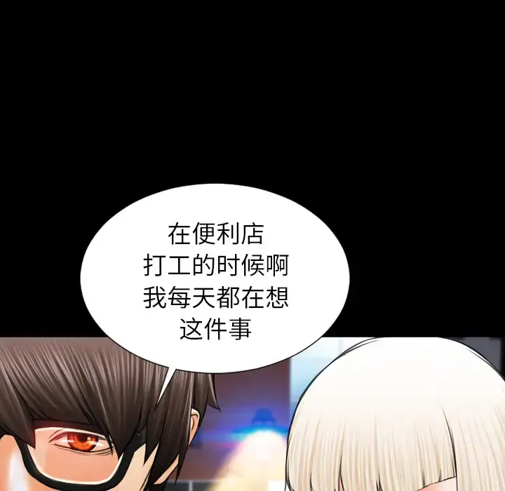 S商店的她 第6话 第70页