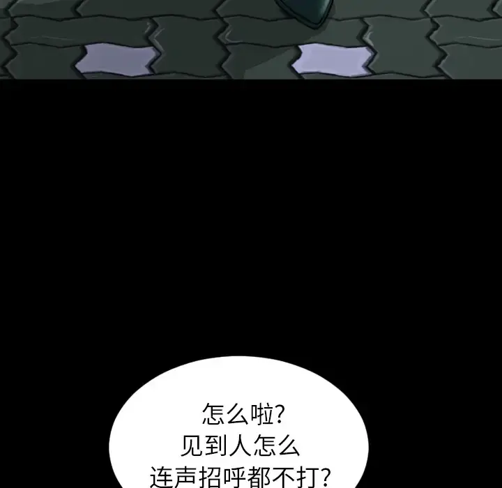 S商店的她 第6话 第19页