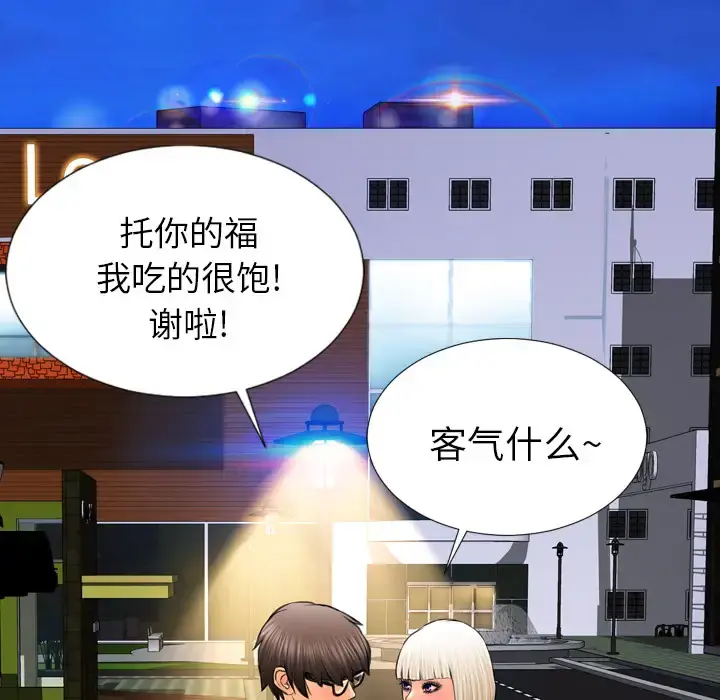 S商店的她 第6话 第57页