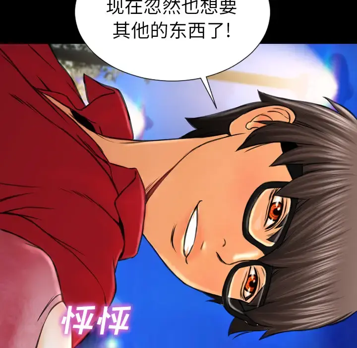 S商店的她 第6话 第76页