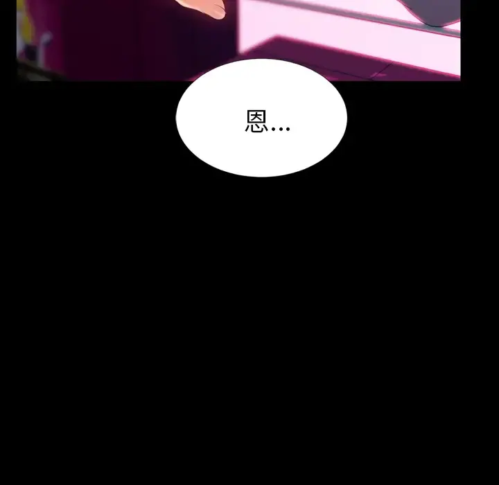 S商店的她 第6话 第115页