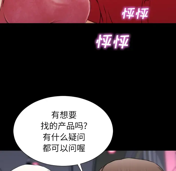 S商店的她 第6话 第125页