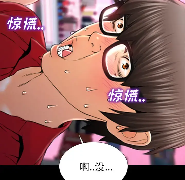 S商店的她 第6话 第119页