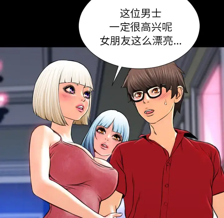 S商店的她 第6话 第131页