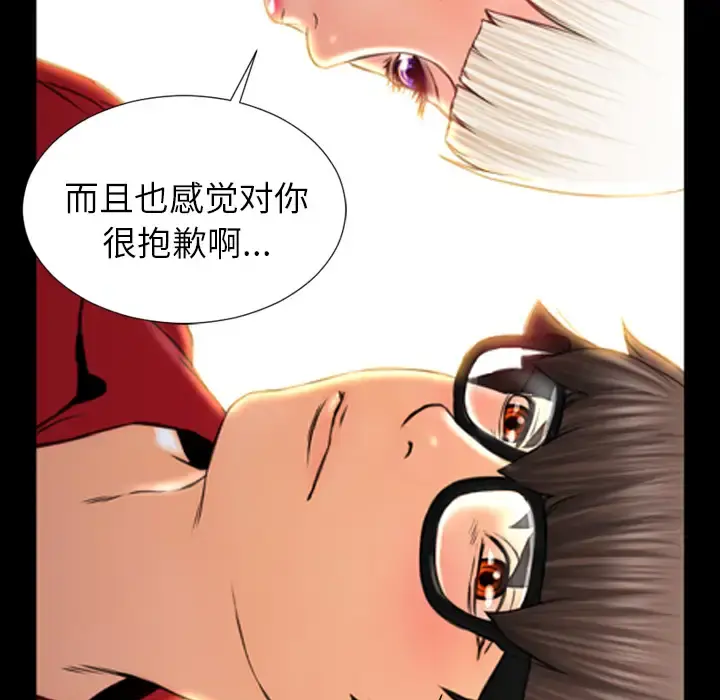 S商店的她 第6话 第43页
