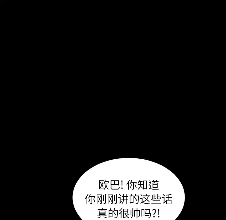 S商店的她 第6话 第78页