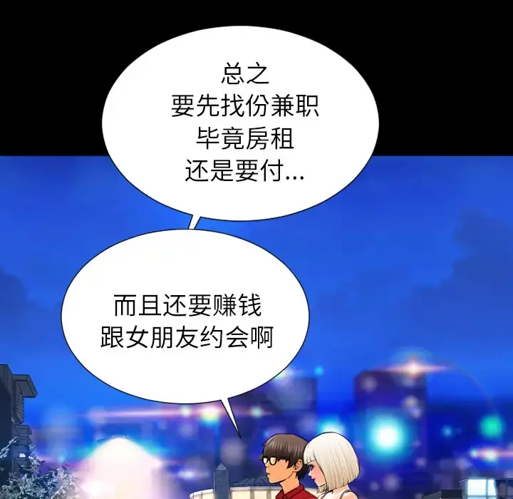 S商店的她 第6话 第83页