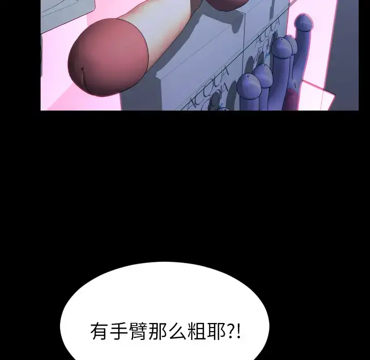 S商店的她 第6话 第142页