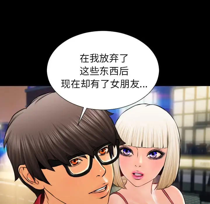 S商店的她 第6话 第74页